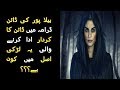 who Is She From Belapur Ki Dayan Drama?|Belapur Ki Dayan Episode 14