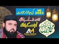 New Tilawat e Quran Pak 2023 | Qari Muhammad Idrees Asif 2023 | Quran Recitation | Agahi Media