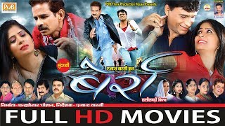 BERRA - बेर्रा | CG Film | Full Movie - Director By Ajaz Varsi BERRA - बेर्रा | CG Film | Full Movie - Director By Ajaz Varsi