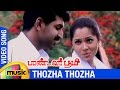 Pandavar Bhoomi Tamil Movie Songs | Thozha Thozha Video Song | Arun Vijay | Rajkiran | Shamitha