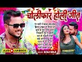 #Golu Gold टॉप 10 होली गीत | AUDIO JUKEBOX | #Bhojpuri Hit Holi Song 2024