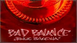 Bad Balance - Донецкий Край (Official Audio)