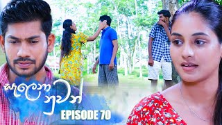 Salena Nuwan | Episode 70 | 01st July 2023