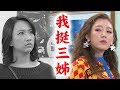 【炮仔聲】EP300 家雯該不該說出真相?環環為家芸帥一波