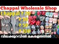 Here you can get sandals for just 20 rupees/chappal wholesale shop/footwear wholesale shop/footwear.
