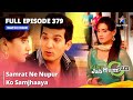 Full Episode 379 || Miley Jab Hum Tum || Samrat Ne Nupur Ko Samjhaaya