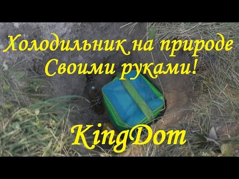 Холодильник для походов своими руками Холодильник для походов своими руками