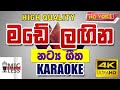 Made Lagina Tharawan - Karaoke | මඩේ ලඟින තාරවන් - කැරෝකේ | Mercy Edirisinghe - without voice