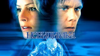 Классный Фрагмент К/Ф «Невидимка»