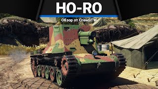 Закидывай Ваншот Ho-Ro В War Thunder