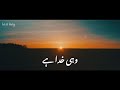 Wohi Khuda Hai - Atif Aslam | Lyrics