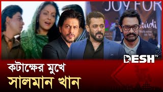 বলচসতন এব পকসতনক আলদ দশ হসব মনতবয সলমন খনর Salman Khan Entertainment