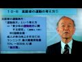 workshopⅠ加齢発達学(15-2.10章から11章をレビュー（復習）する②)