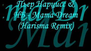 Пьер Нарцисс & Чб - Mama Dream (Harisma Remix).Wmv