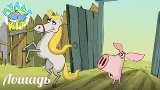 Мультики | Поросёнок | Лошадь | Мультики Для Детей | Cartoon | Anime | Animation | Hd