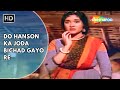 Do Hanson Ka Joda Bichad Gayo Re | Ganga Jamuna (1961) | Dilip Kumar | Lata Mangeshkar Sad Song
