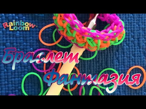 Как сделать браслеты из резинок rainbow loom
