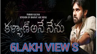 Vachadayyo sami song || Bharat ane nenu || pavan kalyan version|| janasena Vachadayyo sami song || Bharat ane nenu || pavan kalyan version|| janasena