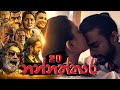 Nannaththara Episode 20