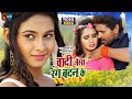 Video - चांदी जैसा रंग बदन के |#Yash Kumar, #Ritu Singh | #Kasam Paida Karne Wali Ki -Bhojpuri Movie