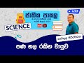 Jathika Pasala - O/L - Science 29-11-2023