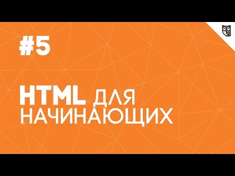 HTML для начинающих - #5 - Фрэймы HTML для начинающих - #5 - Фрэймы