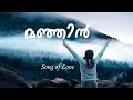 മഞ്ഞിൻ ചിറകുള്ള വെള്ളരിപ്രാവേ | Malayalam melody song | Swagatham | Manjin Chirakulla