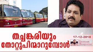 ??????????? ????????? ?????????? ????????? I ksrtc empanel employees I Instant Response