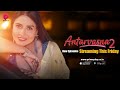 | Antarvasna - Season 2 | New Episodes Official Trailer | New Episodes Streaming This Friday  |