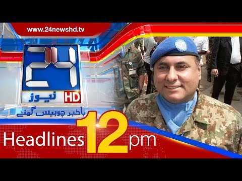 News Headlines | 12:00 PM | 17 May 2018 | 24 News HD