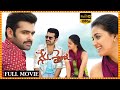 Nenu Sailaja Telugu Love Full Length HD Movie || Ram Pothineni || Keerthy Suresh || Movie Ticket
