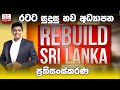 Rebuild Sri Lanka Episode 25