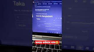 Usd To Bdt Current Rate Happy Freelancing