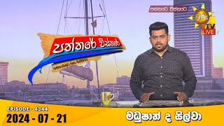 Paththare Visthare   | 2024-07-21