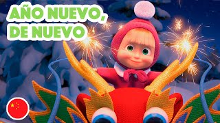 Masha Y El Oso Nuevo Capítulolas Canciones De Masha Año Nuevo, De Nuevo Capítulo 7