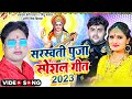 #saraswatipuja_top10 | Non Stop Saraswati Puja Video | #Awadhesh Premi Yadav #Antra Singh Priyanka