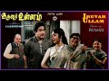 Iruvar Ullam – (Two Souls) – [1963] Movie : Sivaji, Saroja Devi, MR Radha & TR Ramachandran