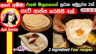 Four recipes 2 ingredient by Apé Amma