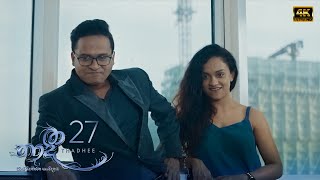 Thadhee | Episode 27 - (2021-04-18)  