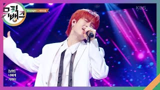 Voyager - 캐치더영(Catch The Young) [뮤직뱅크/Music Bank] | Kbs 240510 방송