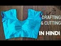Double Katori Blouse: Cutting and Stitching in Hindi Double Katori Blouse: Cutting and Stitching in Hindi