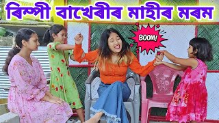 মহৰ মৰম Bimola Video Amese Comedy Video Rimpi Video Voice Am