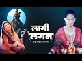 'Laagi Lagan' - Jaya Kishori - Bhajan