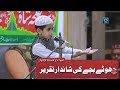 Urdu Islamic Speech By Little Child | اسلامیک تقریر | Ameer Muavia | YS Pro Events
