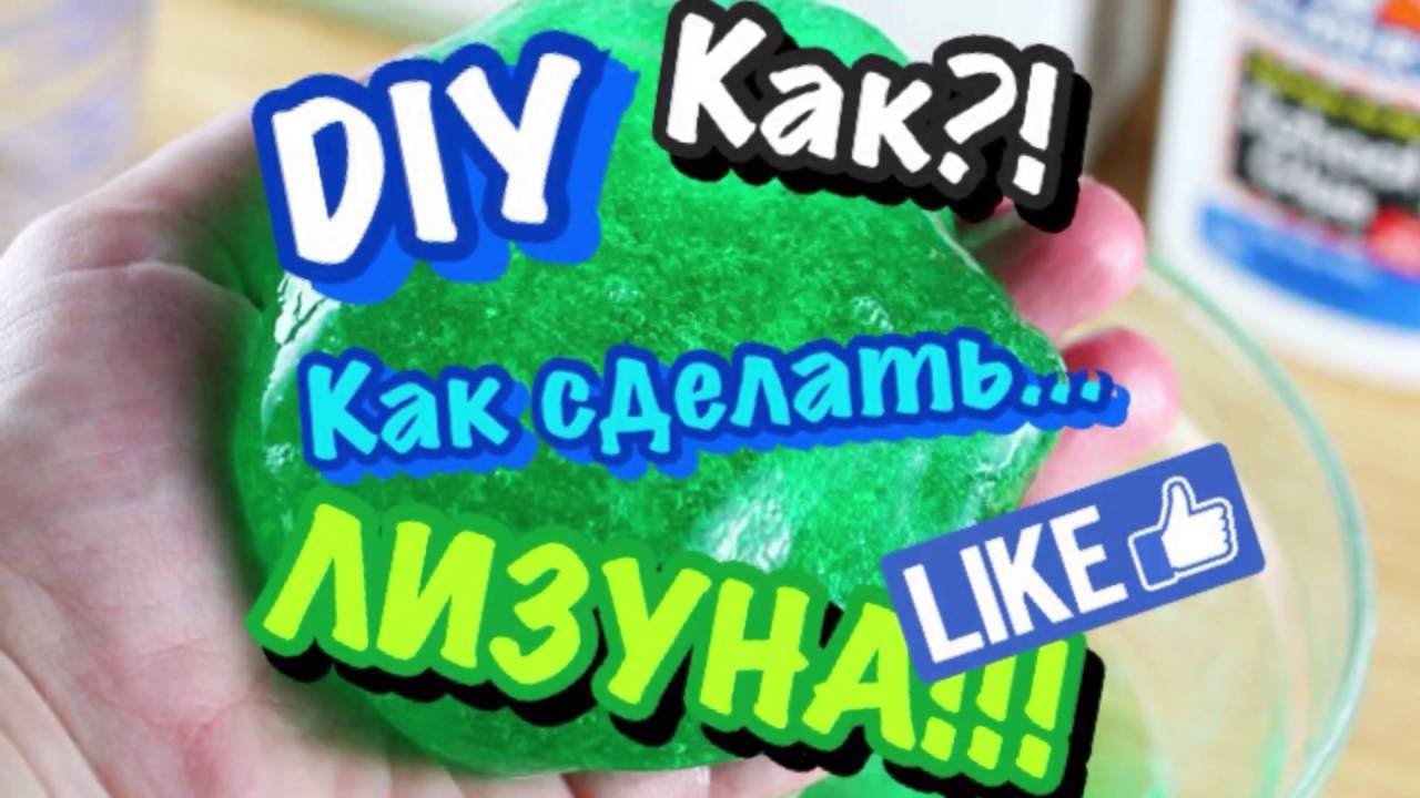 Как сделать лизуна из клея силикатного Как сделать лизуна из клея силикатного