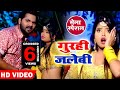 गुरही जलेबी - #Video Song - Samar Singh - Gurahi Jalabi Bichay Piya Melwa Me - Bhojpuri Songs 2019