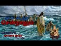 kadal kadanthu sendraalum  || Tamil Christian Songs || Lyric Video || #Antony_Edits