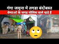 Ganga Jamuna Me Veshyao ke jagah Police Wale Khade Hai 😂 Tagda Bandobast | MG Vlogs #72 |