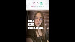 Όταν δεν μπορείς να σηκώσεις άλλη κούτα... | #10xY