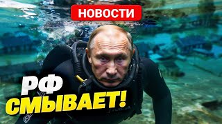 Апокалипсис В России: Новая Беда! Вода Пожирает Пермский Край И Тюмень!